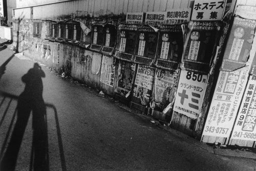 BOKU — Daido Moriyama — Akio Nagasawa Publishing — 2019