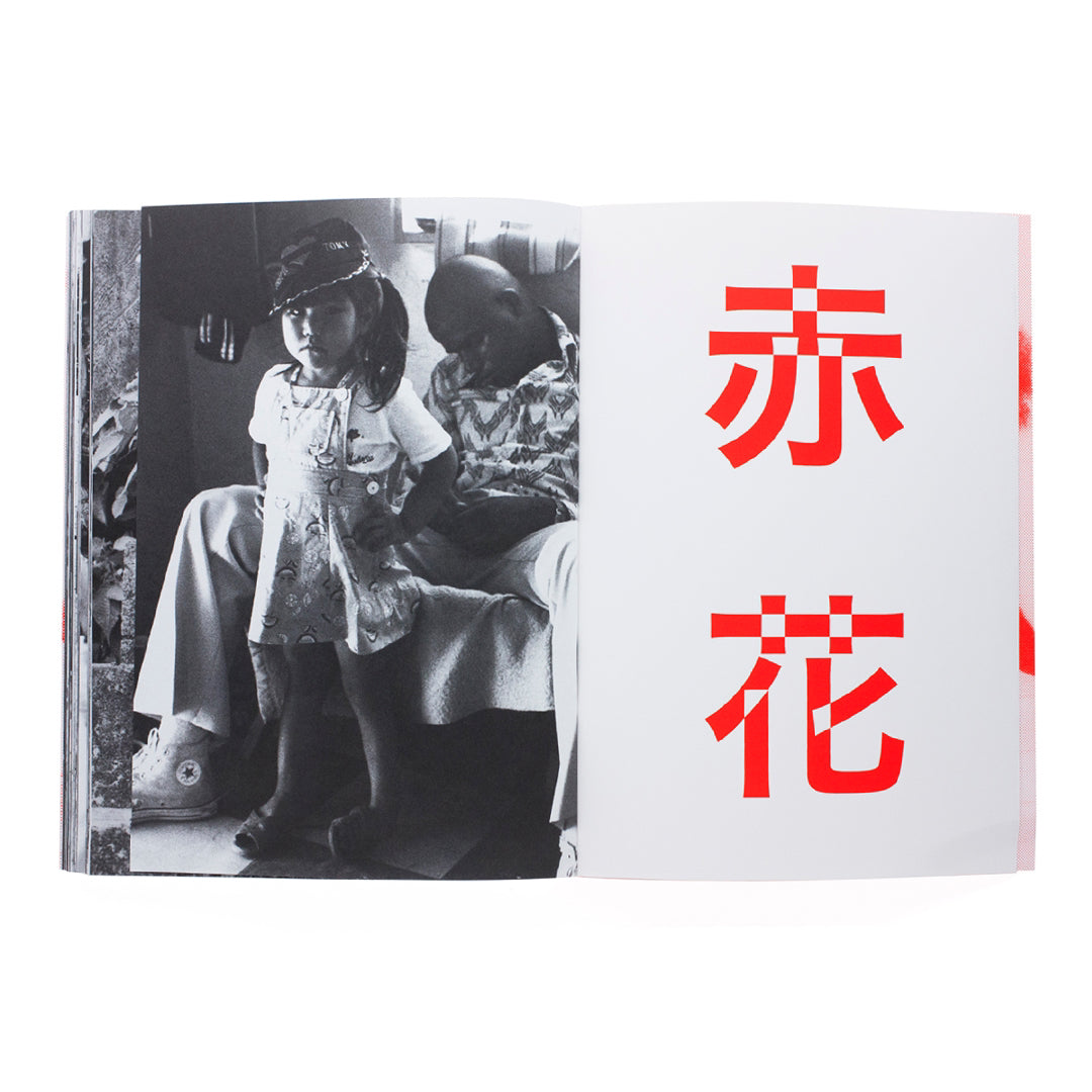 Flor roja: Las mujeres de Okinawa de Mao Ishikawa, 2022