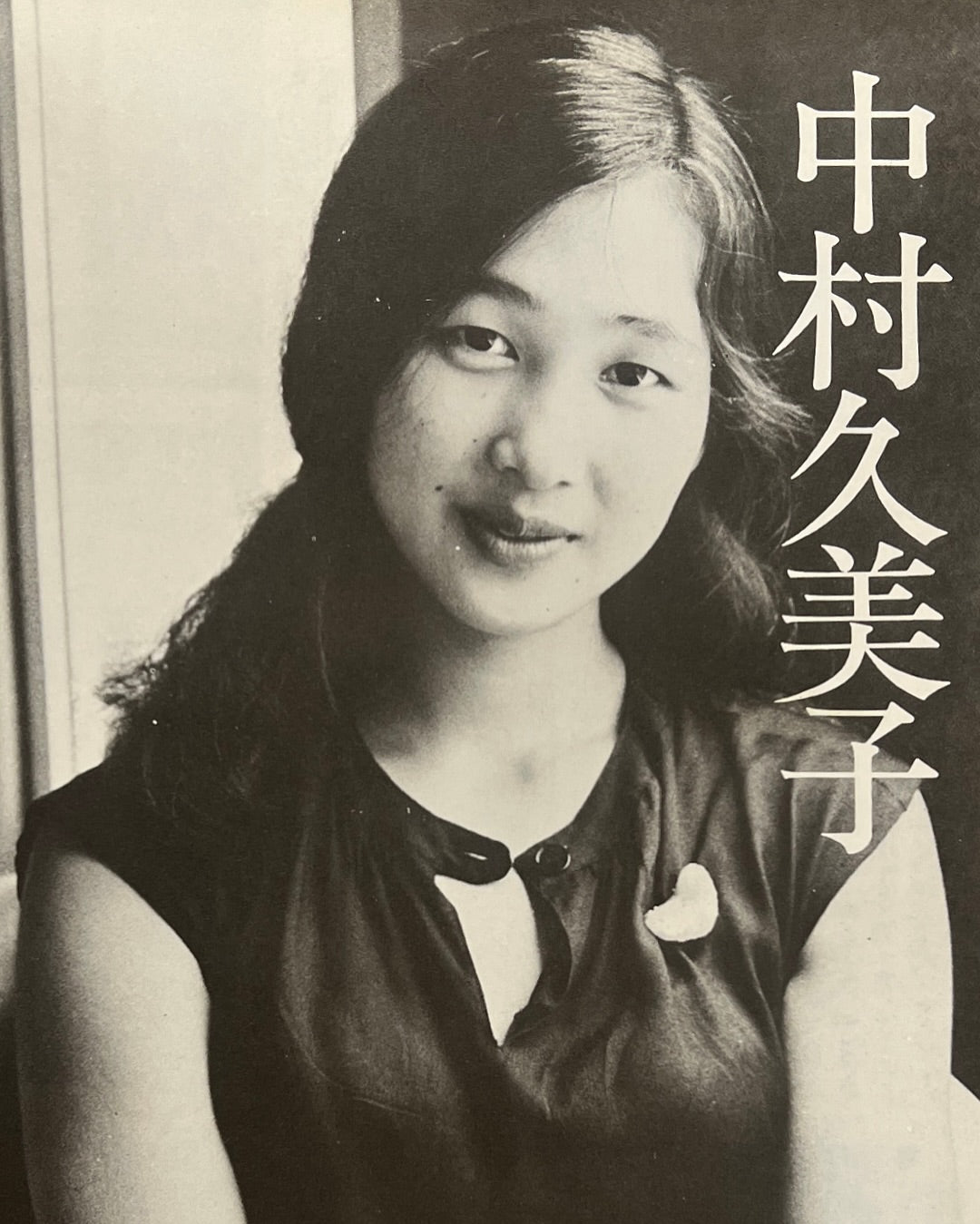 Gekisha: Joyū-tachi / Dramatic Shooting: Actresses — Nobuyoshi Araki — Byakuya Shobō — 1978 — First Edition