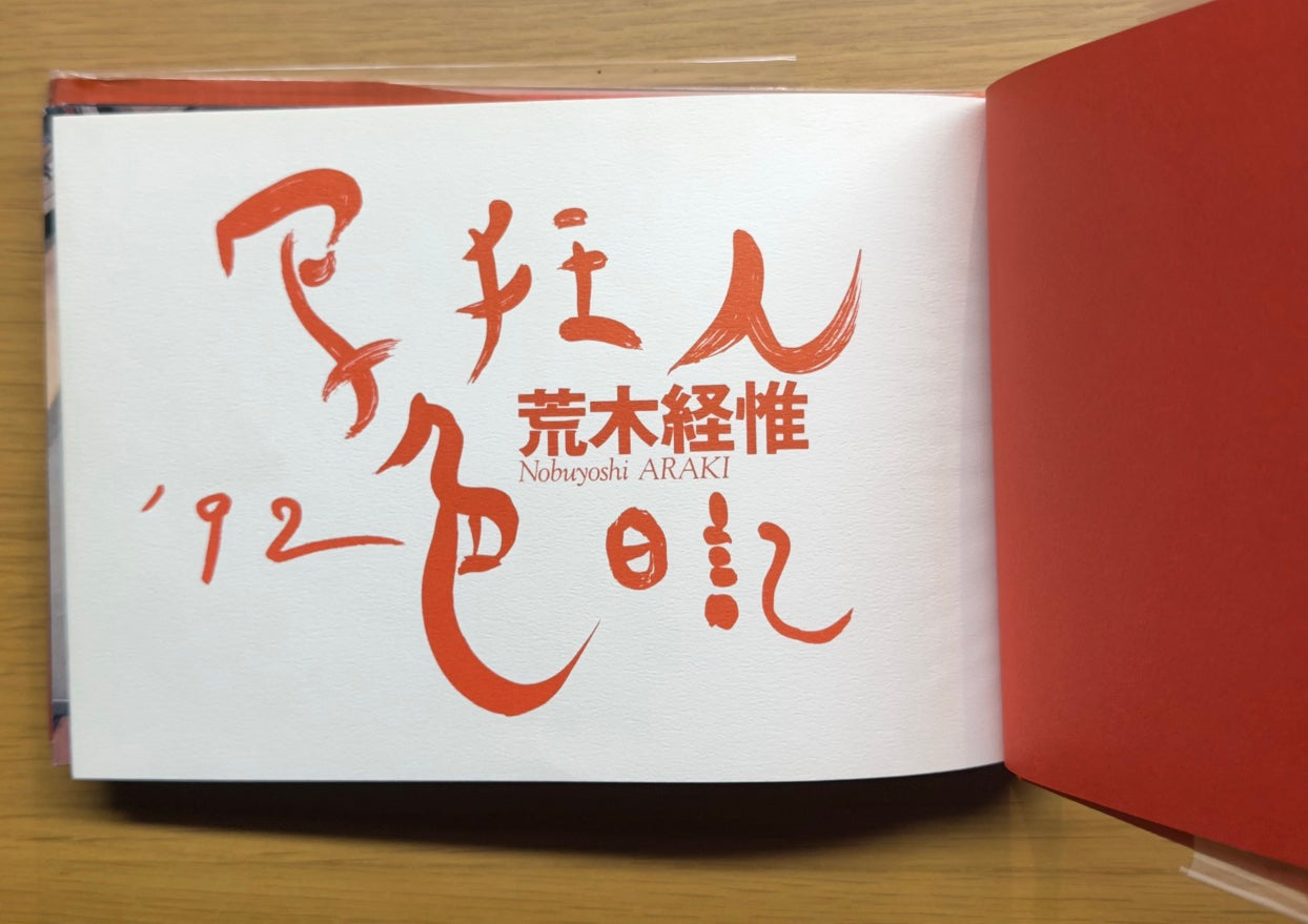 写狂人色日記 / Shakyōjin Iro Nikki de Nobuyoshi Araki, primera edición de 1992