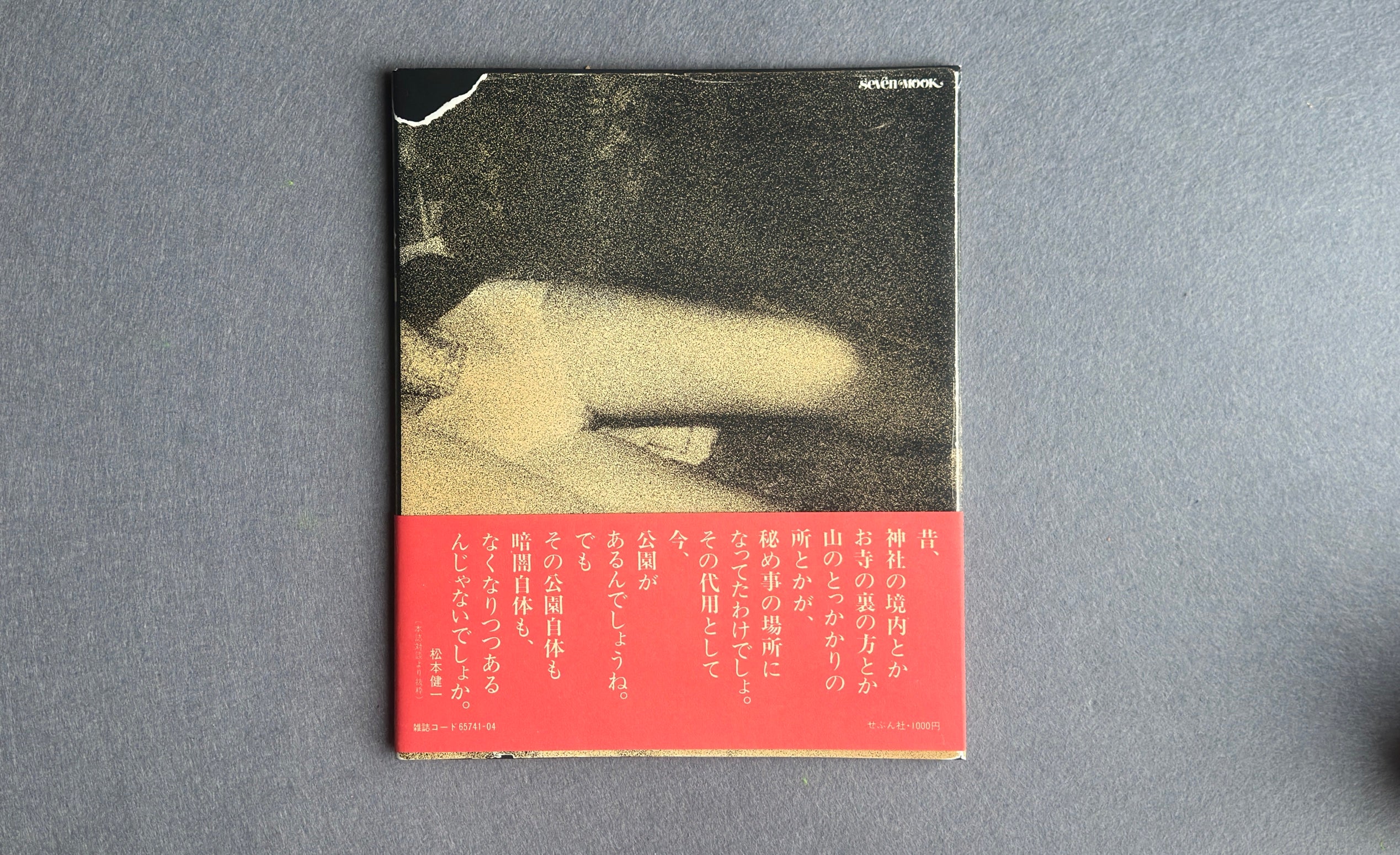 El parque + Documento Koen (Edición limitada) — Kohei Yoshiyuki