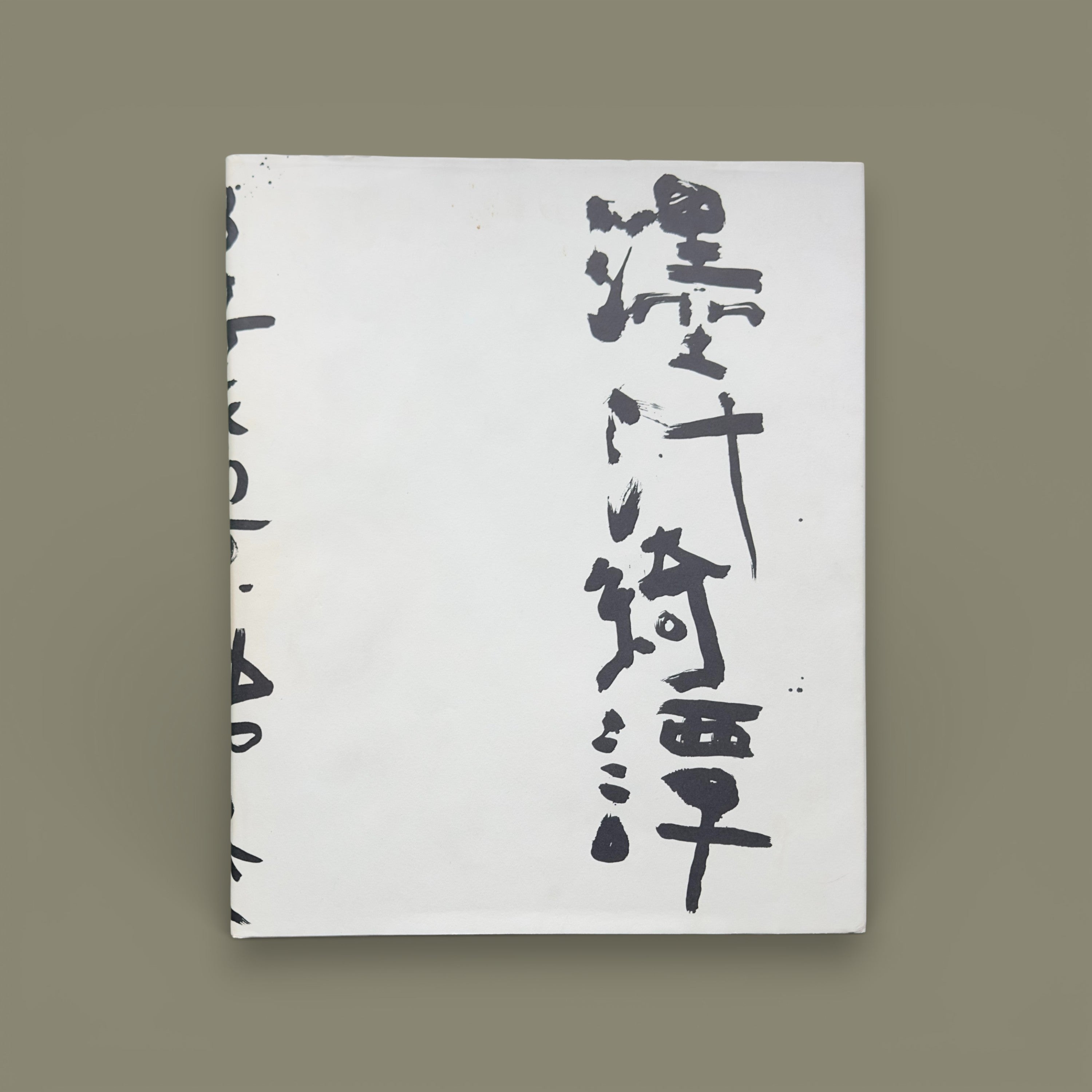 Cuentos maravillosos de tinta negra de Nobuyoshi Araki, edición de 2014 de 1000