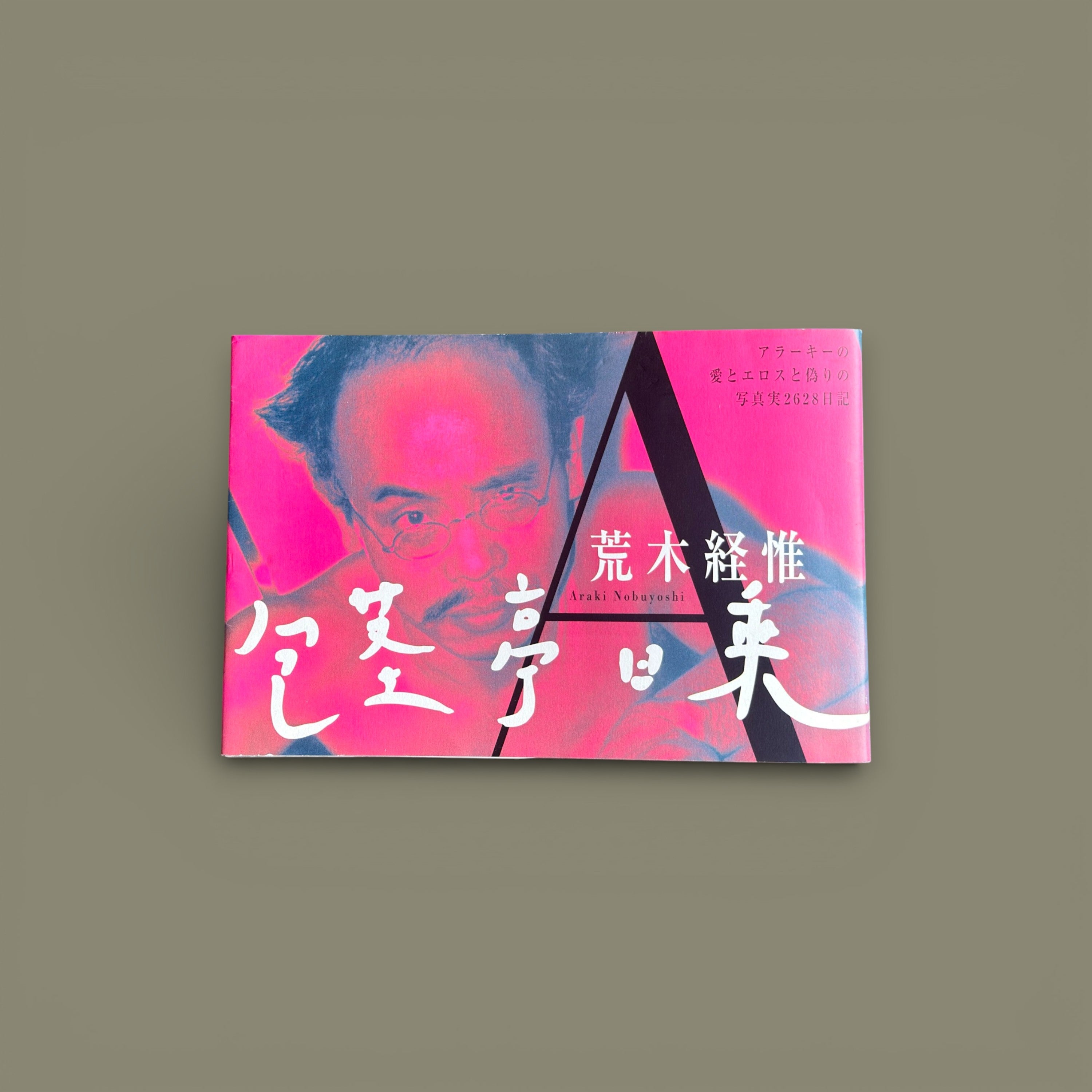 包茎亭日乗 (Hōkeitei Nichijō) — Nobuyoshi Araki, 1994