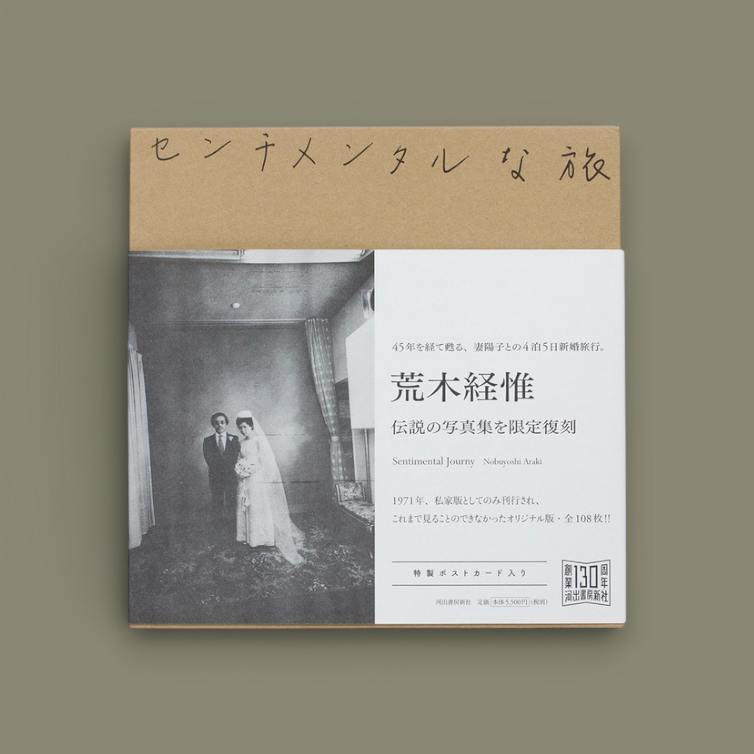 Viaje sentimental de Nobuyoshi Araki, reimpresión de 2016