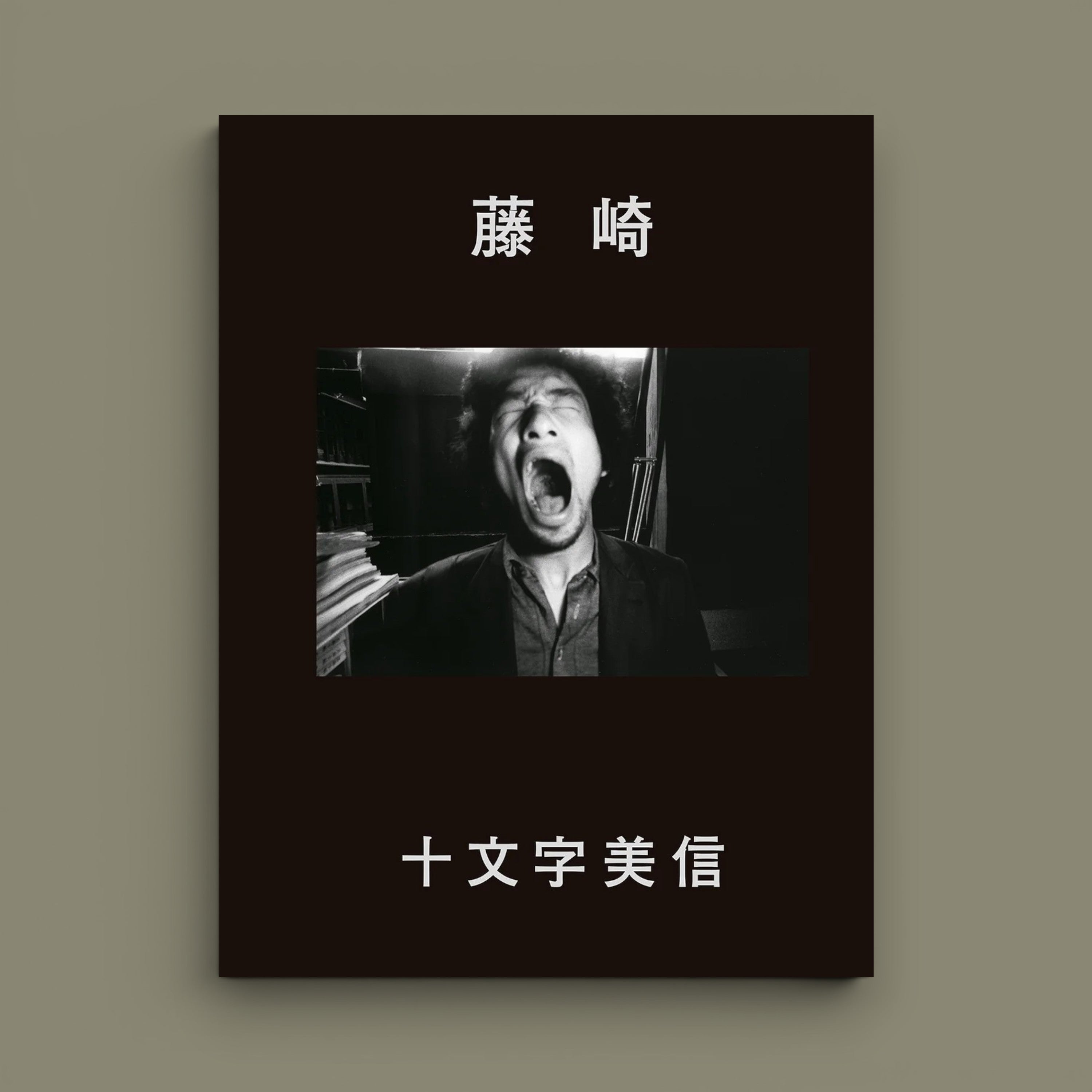 Fujisaki / 藤崎 — Bishin Jumonji — SUPER LABO — 2020