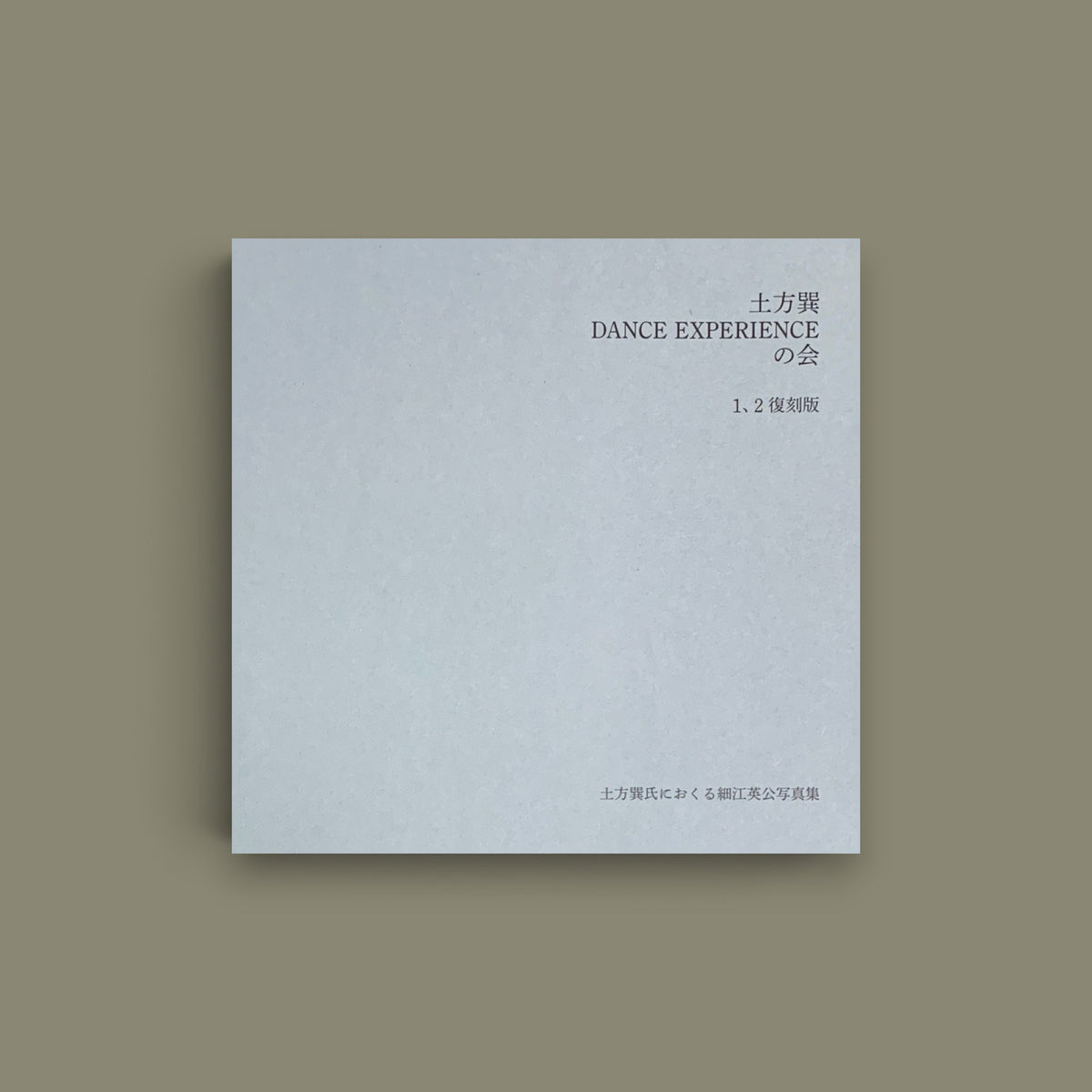 Dance Experience (reprint) — Eikoh Hosoe — Akio Nagasawa Publishing — 2012