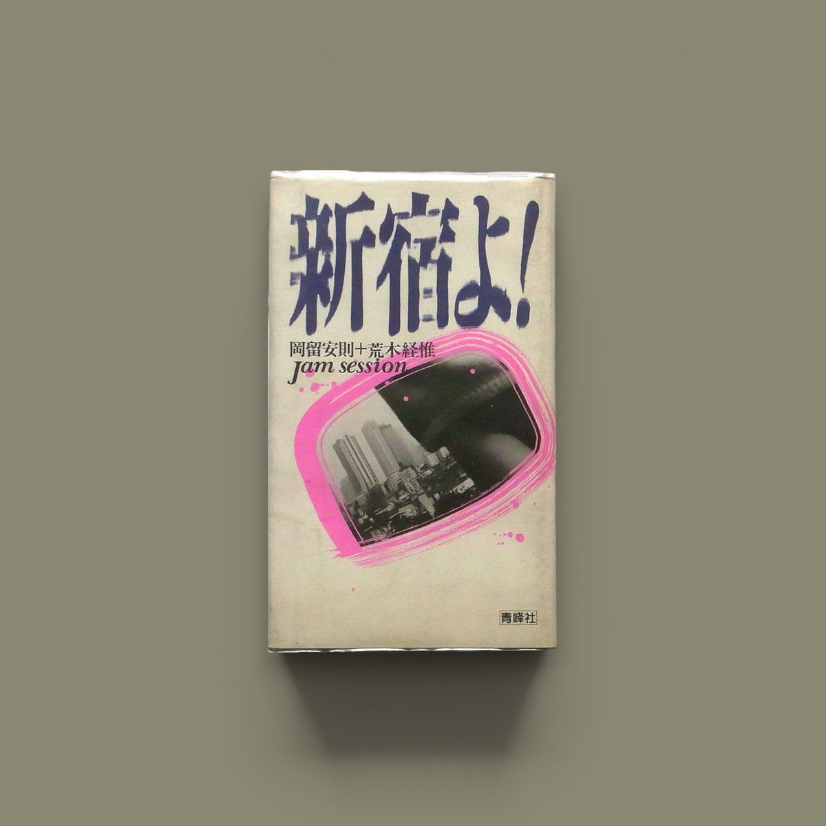 Shinjuku yo! / Jam Session — Nobuyoshi Araki & Yasunori Okadome — Seihōsha — 1984