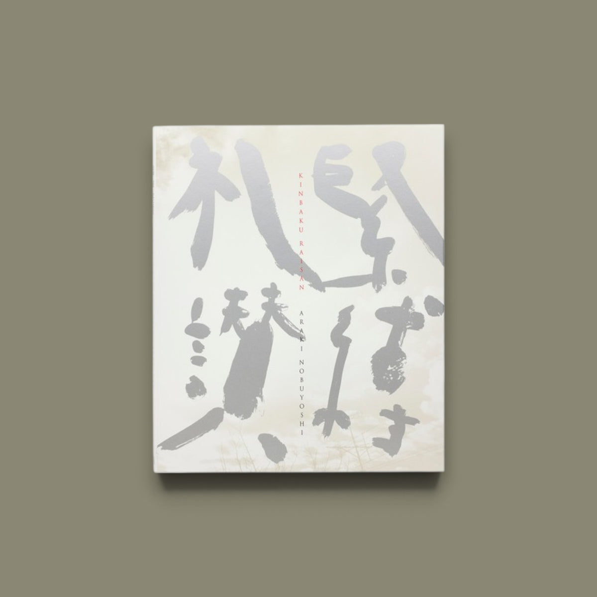 緊縛礼讃 (Kinbaku Raisan) In Praise of Bondage — Nobuyoshi Araki — eyesencia — 2008