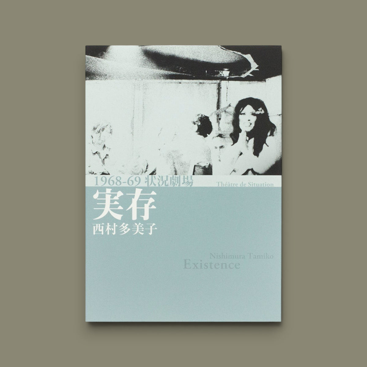 Existence: Situation Theater 1968-69 — Tamiko Nishimura — graficamag — 2011