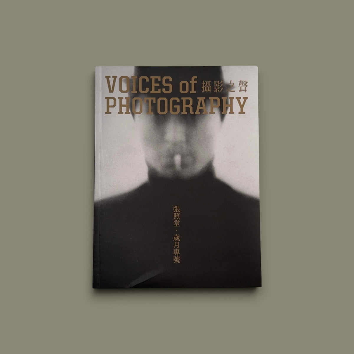 Voices of Photography: 張照堂．歲月專號 — Chang Chao-Tang — Voices of Photography magazine — 2025