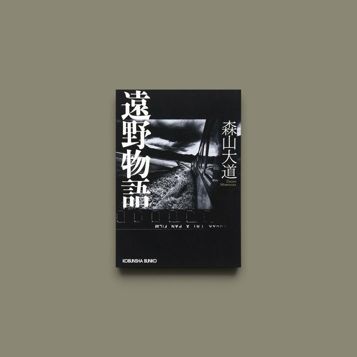 Tōno monogatari / Tales of Tono — Daido Moriyama — Kōbunsha Bunko — 2007