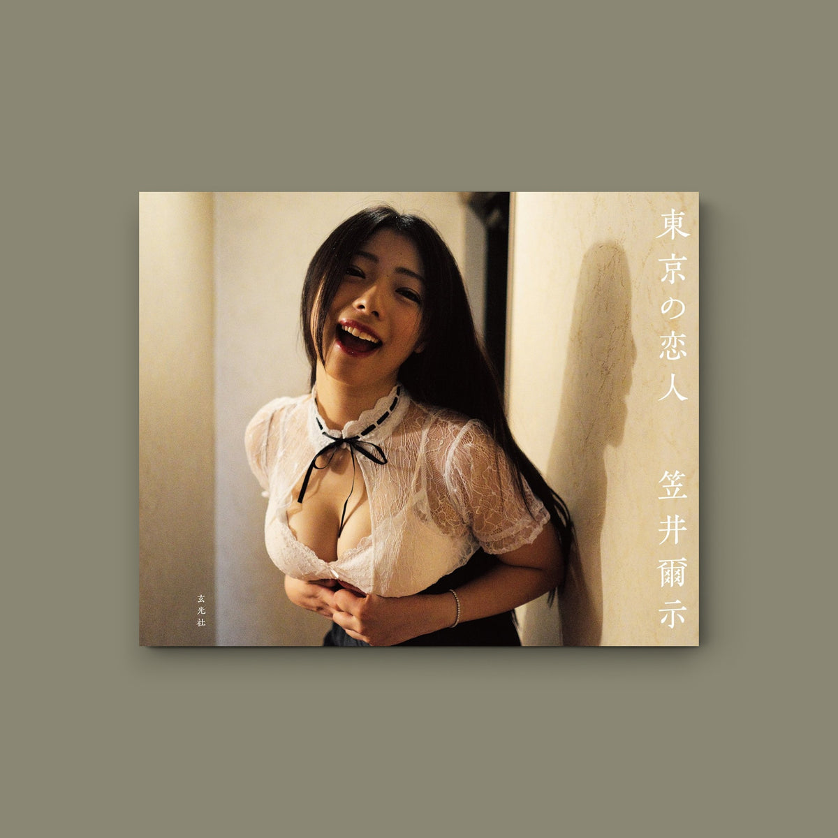 東京の恋人 / Tokyo no Koibito — Chikashi Kasai — Genkosha — 2017