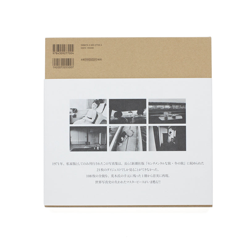 Viaje sentimental de Nobuyoshi Araki, reimpresión de 2016