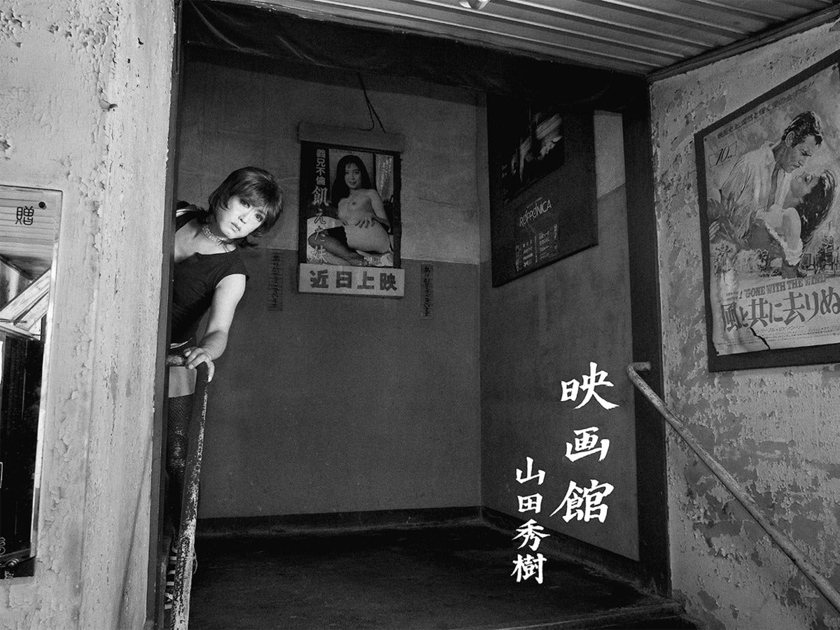 映画館 (Eigakan / Movie Theater) — Hideki Yamada — Place M — 2020