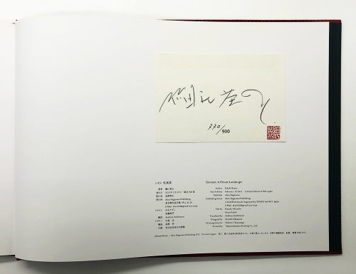 Simmon: A Private Landscape — Eikoh Hosoe — Akio Nagasawa Publishing — 2012