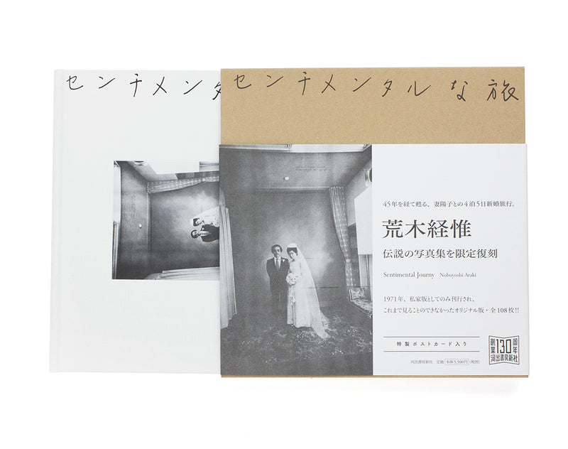 Viaje sentimental de Nobuyoshi Araki, reimpresión de 2016